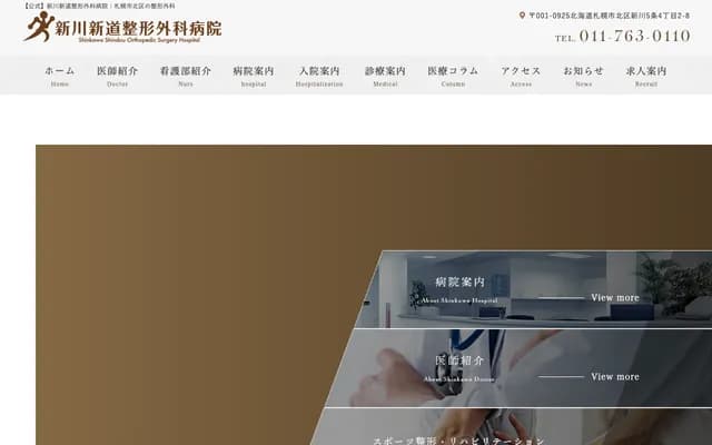 Shinkawa Shindo Orthopedics Hospital