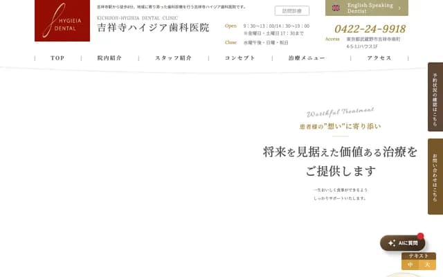 Kichijoji Hygieia Dental Clinic