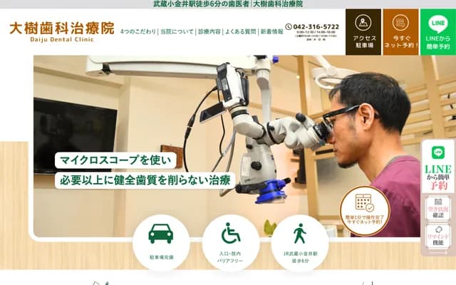 Taiki Dental Clinic - 3-40-20 Maehara-cho, Koganei, Tokyo