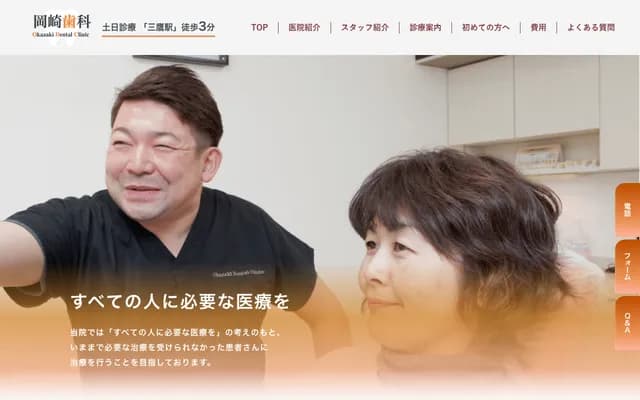 Okazaki Dental Clinic