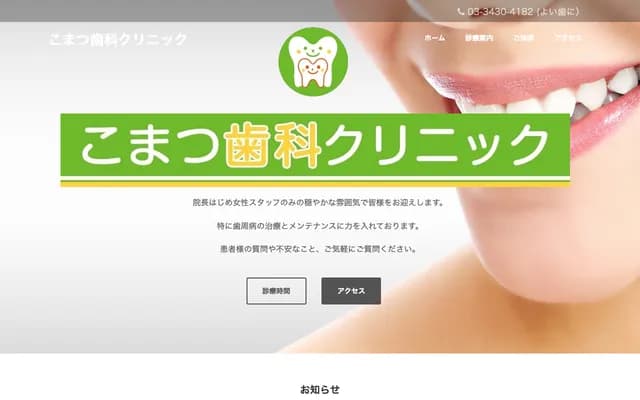 Komatsu Dental Clinic