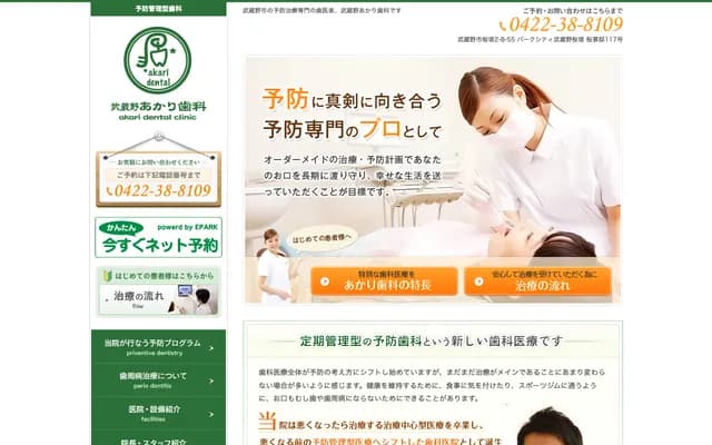 Musashino Akari Dental