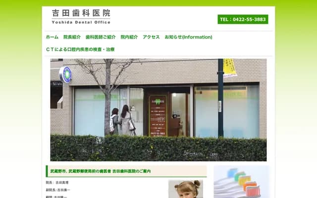 Yoshida Dental Clinic - 3-1-4 Nakacho, Musashino, Tokyo
