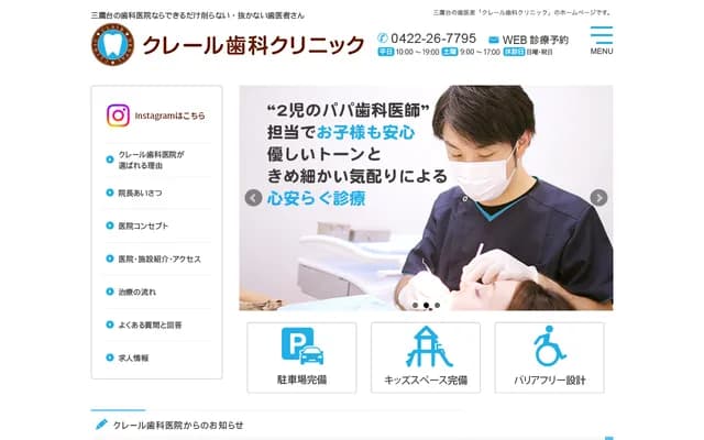 Clair Dental Clinic - 5-8-11 Mure, Mitaka, Tokyo