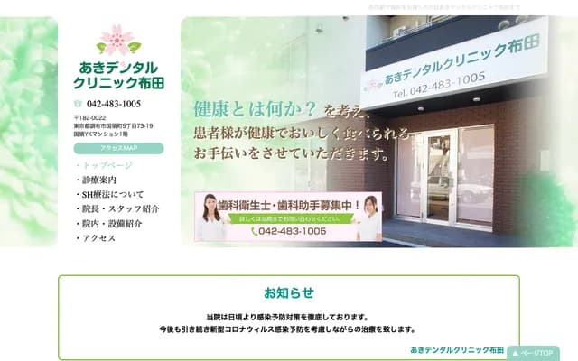 Aki Dental Clinic Fuda