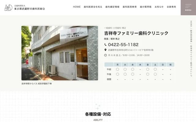 Kichijoji Family Dental Clinic - 3-5-8 Kichijoji Kitamachi, Musashino, Tokyo