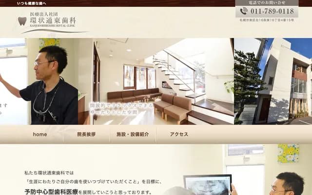 Kanjodori Higashi Dental - Kita 16-jo Higashi 16-chome, Higashi-ku, Sapporo, Hokkaido