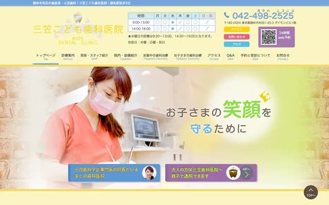 Mikasa Kodomo Dental Clinic