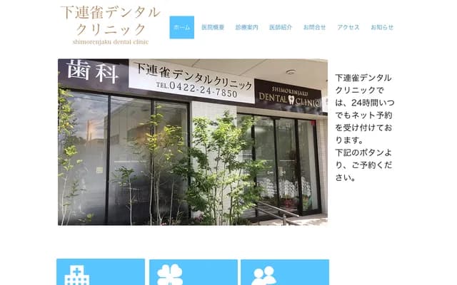 Shimorenjaku Dental Clinic