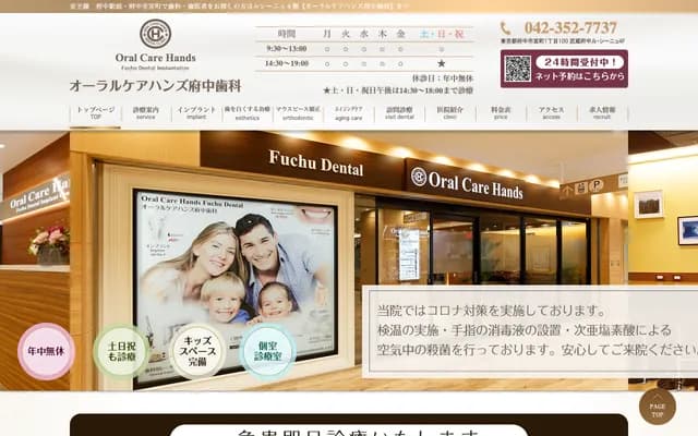 Oral Care Hands Fuchu Dental