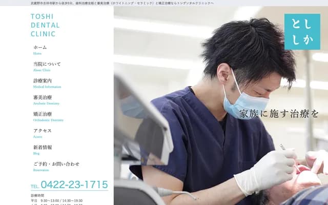 Toshi Dental Clinic - 2-14-27 Kichijoji Honcho, Musashino, Tokyo