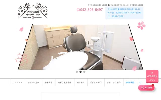 Pranus Dental Fuchu Clinic - 2-22-11 Fuchucho, Fuchu, Tokyo