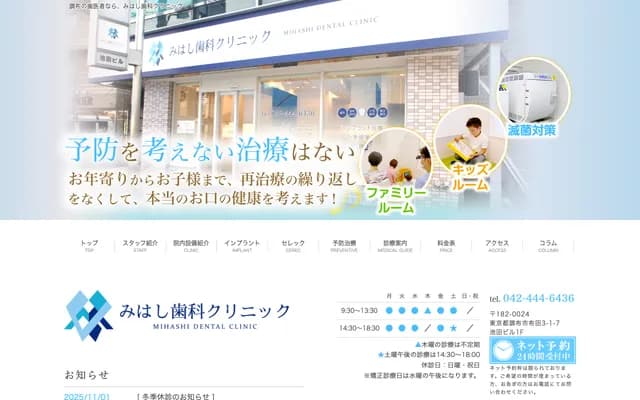 Mihashi Dental Clinic