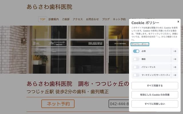 Arasawa Dental Clinic - 3-26-9 Nishi-Tsutsujigaoka, Chofu, Tokyo