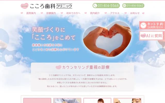 Kokoro Dental Clinic - Hiragishi, Toyohira-ku, Sapporo, Hokkaido