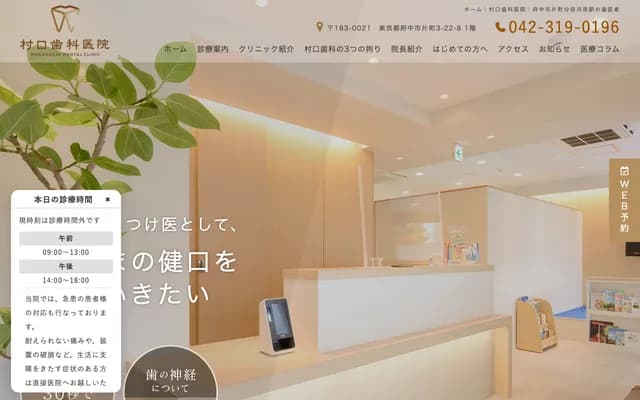 Muraguchi Dental Clinic