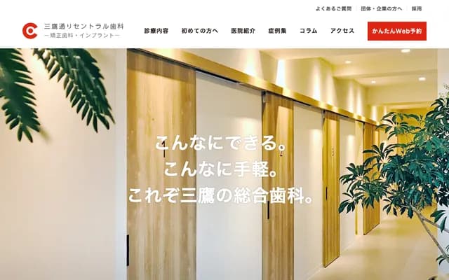 Mitaka-dori Central Dental