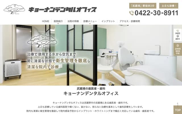 Kyonan Dental Office