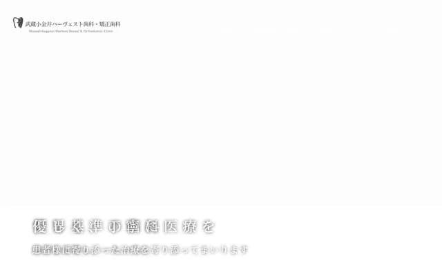 Musashi-Koganei Harvest Dental & Orthodontics