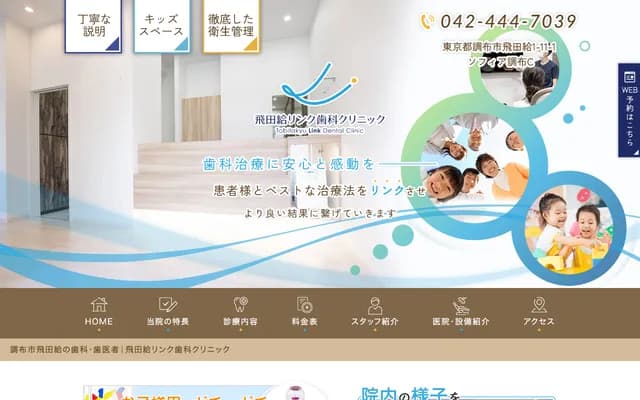 Tobitakyu Link Dental Clinic