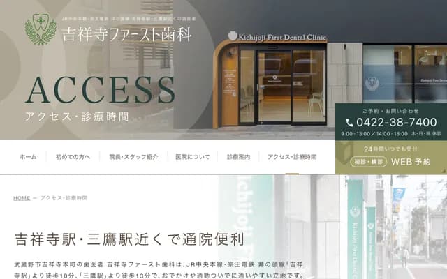 Kichijoji First Dental