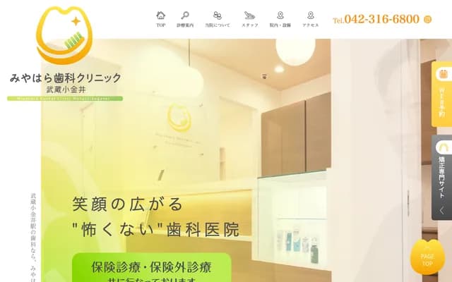 Miyahara Dental Clinic Musashi-Koganei