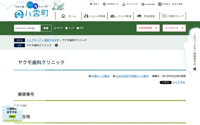 Yakumo Dental Clinic - 175 Honcho, Yakumo-cho, Futami-gun, Hokkaido