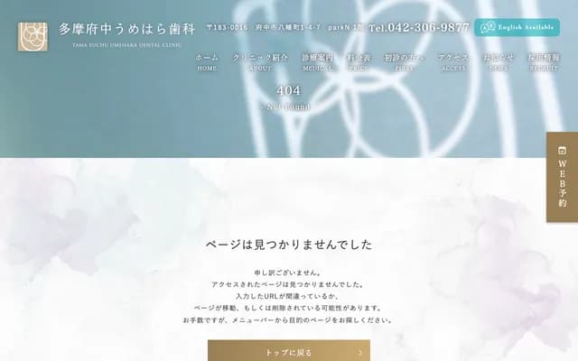 Tama Fuchu Umehara Dental Minami-guchi