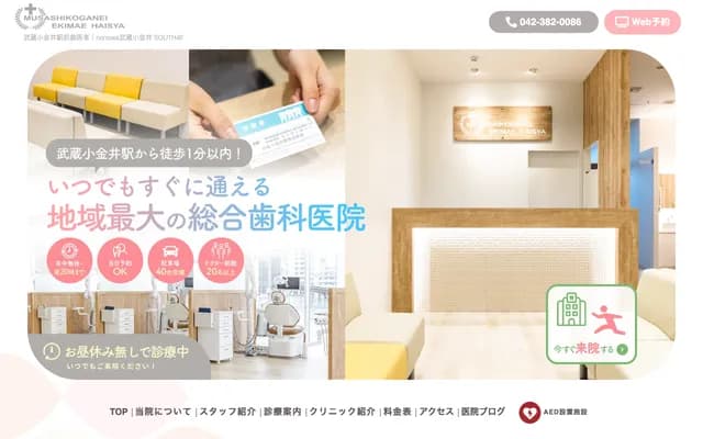 Musashi-Koganei Ekimae Dental