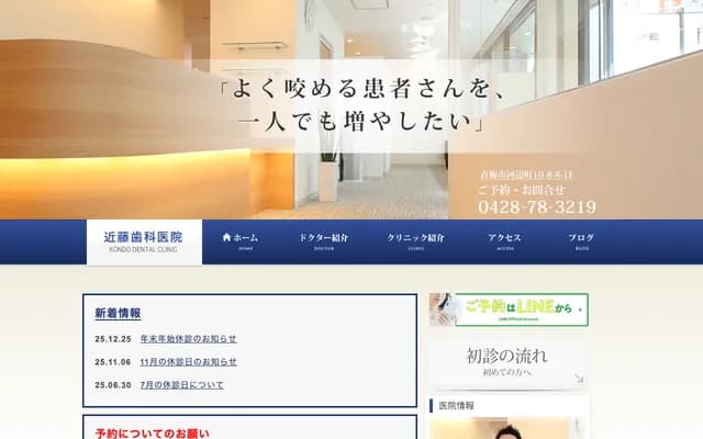 Kondo Dental Clinic - Miharu Bldg. 1F, 10-8-8 Kawabe-cho, Ome, Tokyo