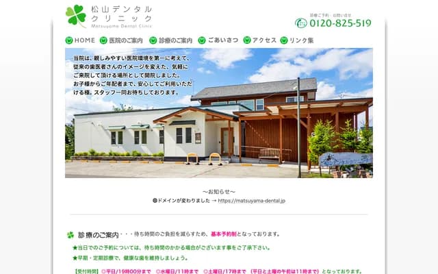 Matsuyama Dental Clinic