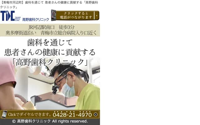 Takano Dental Clinic - 5-5-12 Kawabecho, Ome, Tokyo