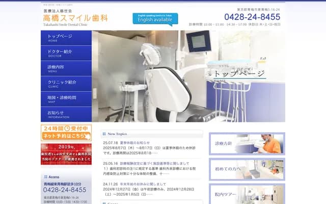Takahashi Smile Dental