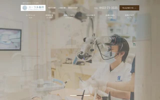 Coral Dental - 1-32-3 Inokashira, Mitaka, Tokyo