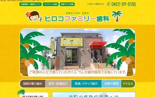 Hiroko Family Dental Clinic - 1-14-32 Jindaiji, Mitaka, Tokyo