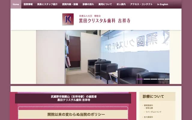 Kuroda Crystal Dental Kichijoji