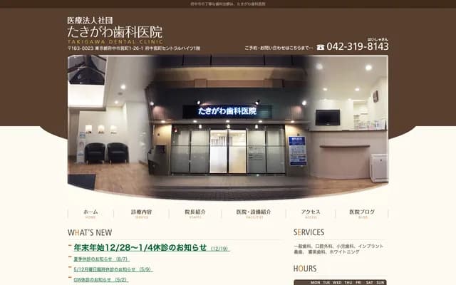 Takigawa Dental Clinic - 1-26-1 Miyamachi, Fuchu, Tokyo