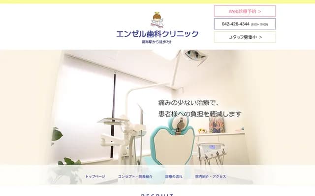 Angel Dental Clinic - 4-18-1 Fuda, Chofu, Tokyo