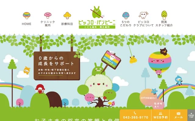 Piccolo Bambini Pediatric Dental & Orthodontics - 2-10-1 Shiraitodai, Fuchu, Tokyo