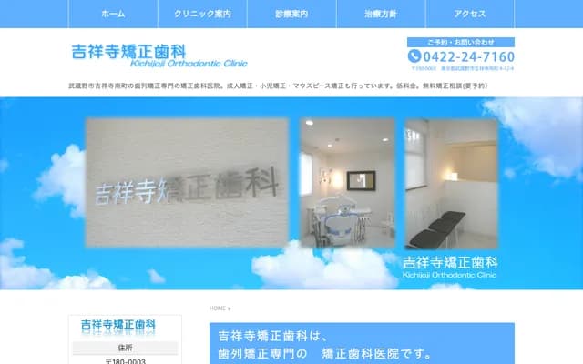 Kichijoji Orthodontics