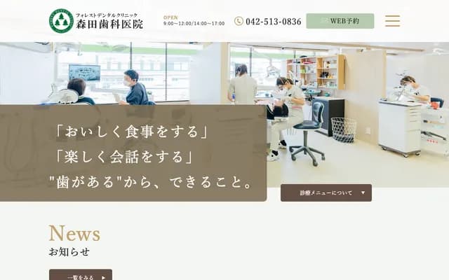 Forest Dental Clinic Morita Dental Clinic - 10-1 Higashi-cho, Fussa, Tokyo