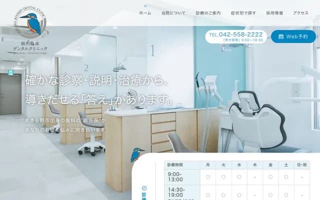Akigawa Rinsho Dental Clinic - 1-1-1 Akigawa, Akiruno, Tokyo