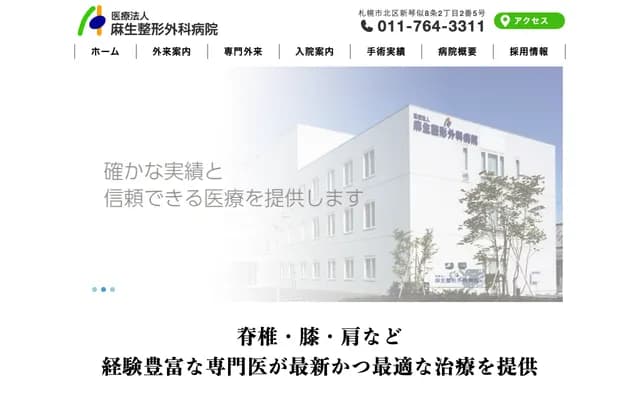 Aso Orthopedics Hospital