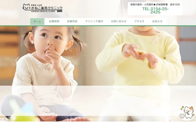 Kaneko Dental Clinic - 3-3 Matsuuracho, Kushiro, Hokkaido