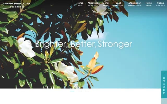 Sawada Dental Clinic