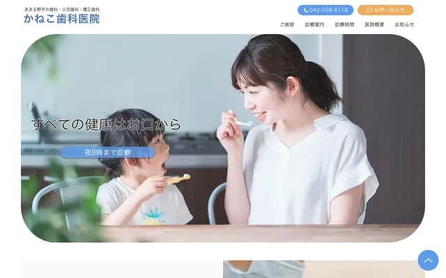 Kaneko Dental Clinic