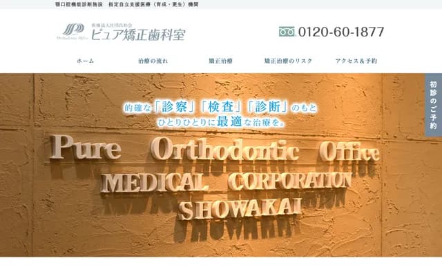 Pure Orthodontics - 2-7-5 Akikawa, Akiruno, Tokyo