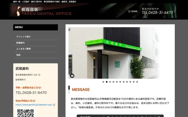 Takeo Dental Clinic - 1-24-12 Shinmachi, Ome, Tokyo