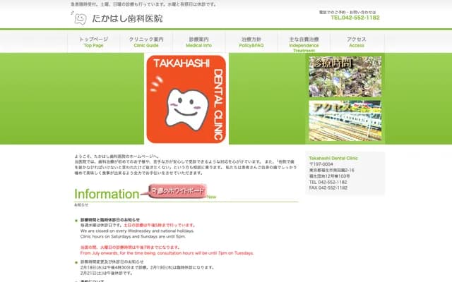 Takahashi Dental Clinic - 2-16 Minamidenen, Fussa, Tokyo