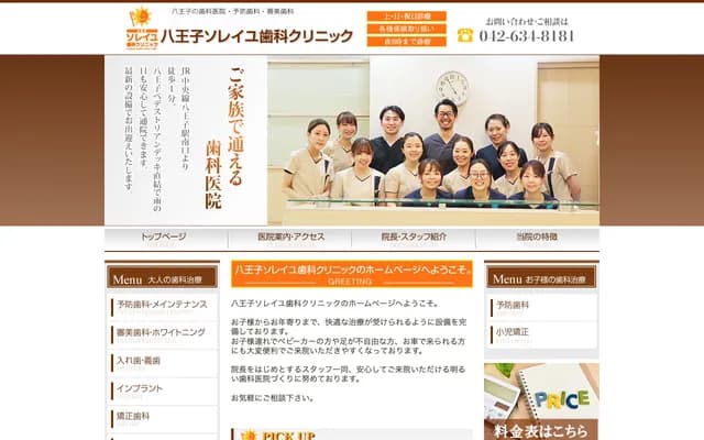 Hachioji Soleil Dental Clinic